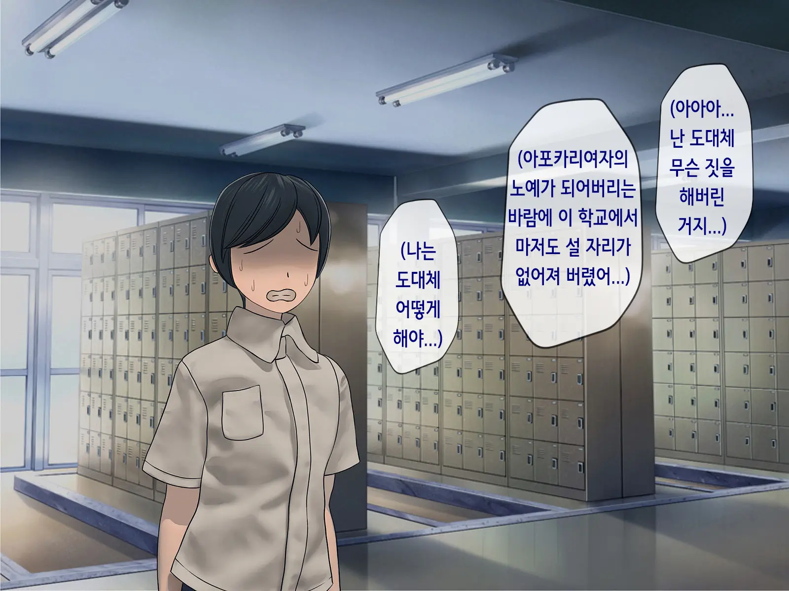 Sakusei Gakkyuu (5) ~Seikaku Saiaku No Joshi Shika Inai Gakkou De Seiteki Ijime Seikatsu~ | 착정학급 ~성격 최악의 여자밖에 없는 학교에서 성적 왕따 생활~ 5